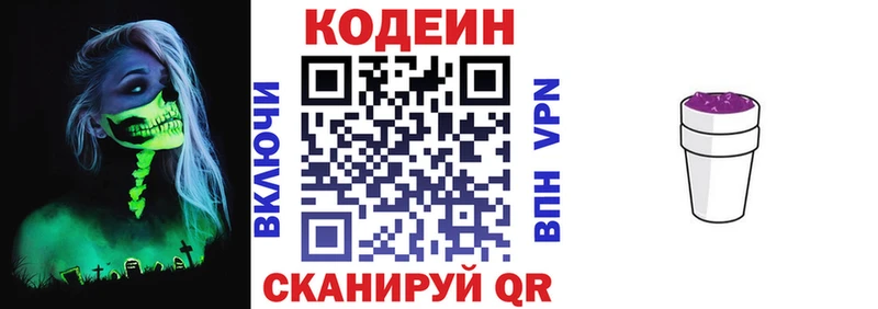Codein Purple Drank  Пересвет 